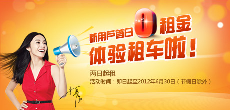 体验租车