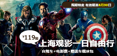 上海观影一日游