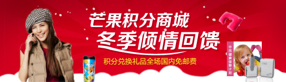 积分商城冬季回馈